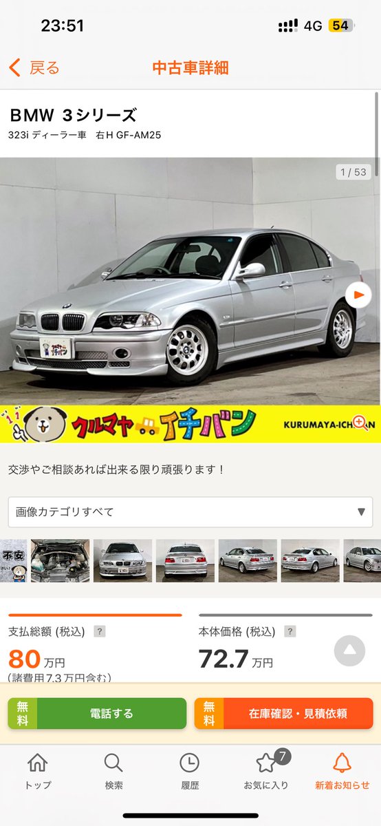 CSLもう消えてて🫢
そして1台バケモノが増えた

ＢＭＷ 3シリーズの物件情報
【carsensor.net/usedcar/detail…】