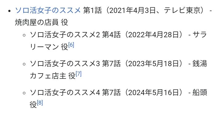 佐伯大地くんはシーズン１の一人焼肉でもスタッフ役で登場、シーズン４では屋形船スタッフに😙
…というか、ほぼ専属⁉
#ソロ活女子のススメ(S4#7)