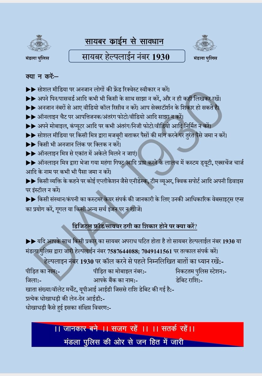 SP_Mandla's tweet photo. नेशनल सायबर क्राईम हेल्पलाईन नंबर... 1930

सायबर क्राईम से सावधान रहें! 

क्या न करें! 
व 
सायबर ठगी का शिकार होने पर क्या करें। 
@MPPoliceDeptt
@Cyberdost https://t.co/UXCAgrqM7X