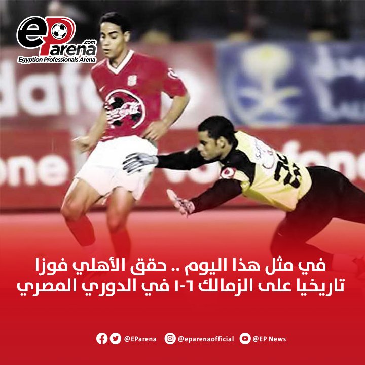 في مثل هذا اليوم .. حقق الأهلي فوزا تاريخيا على الزمالك 6-1 في الدوري المصري 🔴