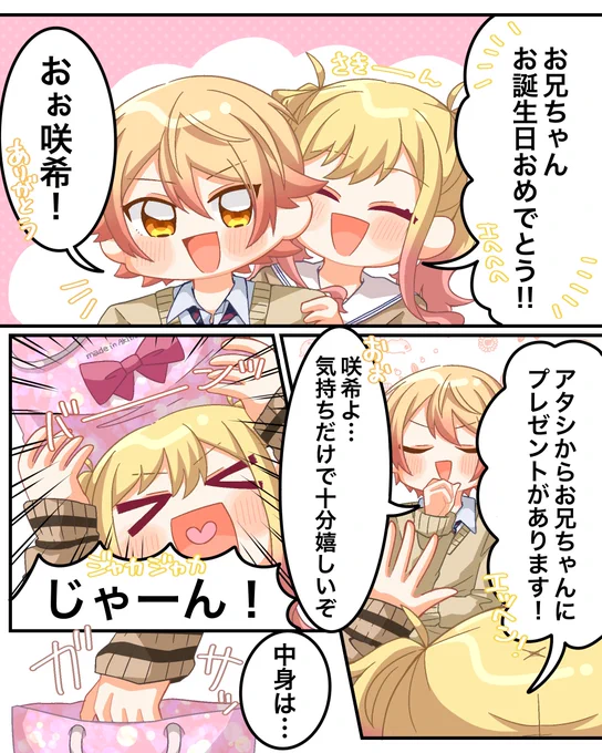 司くんお誕生日おめでとう!これからも輝くスターをずっと推しますお祝いの天馬兄妹漫画です#天馬司誕生祭2024#prsk_FA 