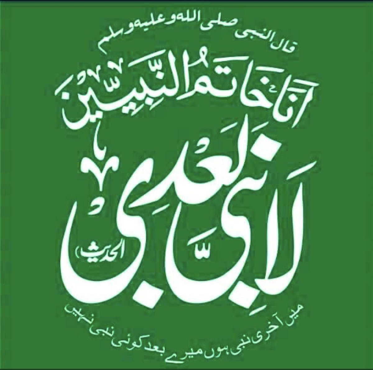 Saying of Ameerul-Mujahideen, may Allah have mercy on him We can sacrifice everything, but we can never compromise on the honor and dignity of the Holy Prophet ﷺ #FaezIsa_RevertProQadyaniDecision