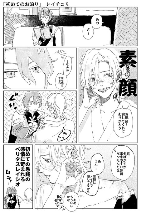 「初めてのお泊り」レイチュリ(※すっぴん妄想) 