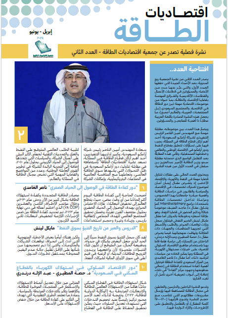 جمعية اقتصاديات الطاقة tweet media
