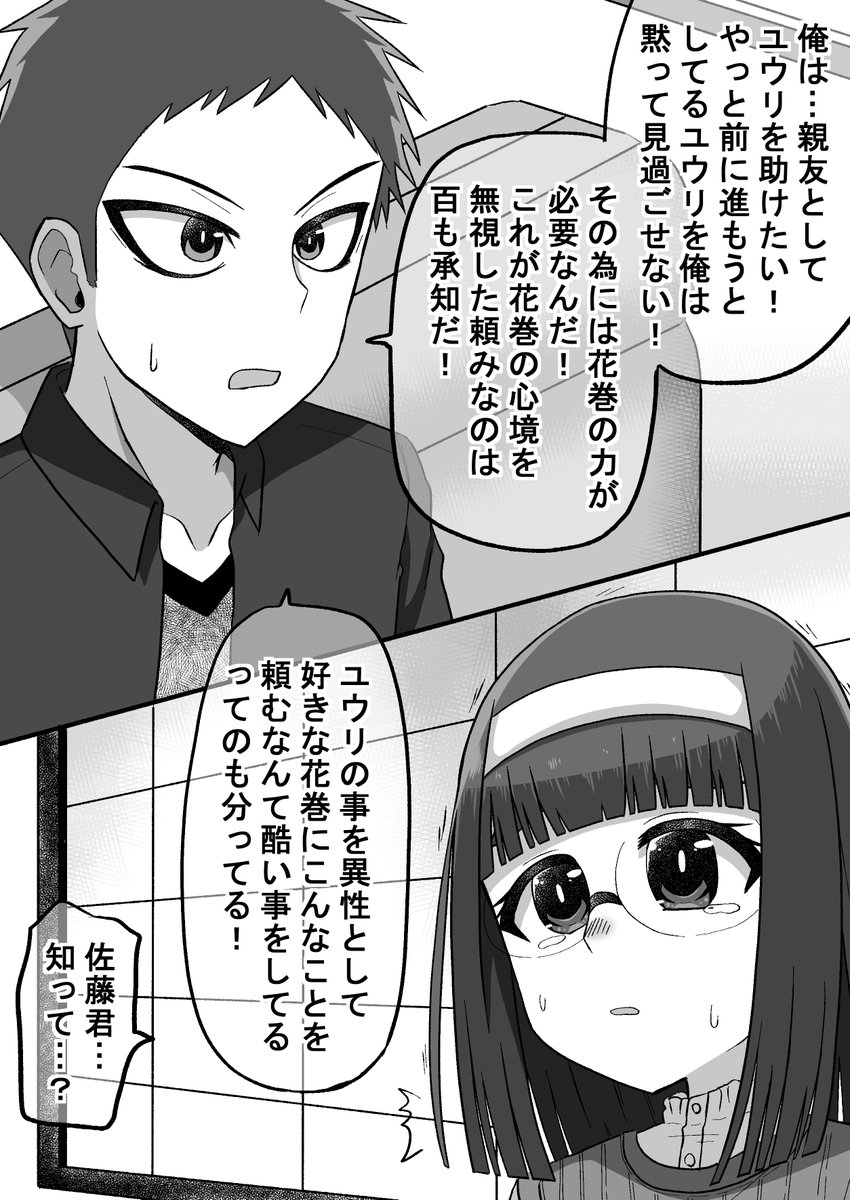 強面君が眼鏡ちゃんとアオハルする話35(2/2)
藤司君の覚悟(゜□、゜) 