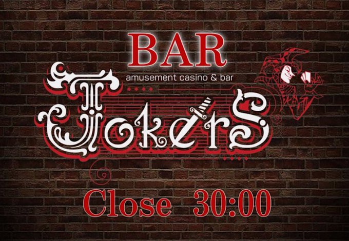 JOKERS（ジョーカーズ）　Amusement Casino＆Bar