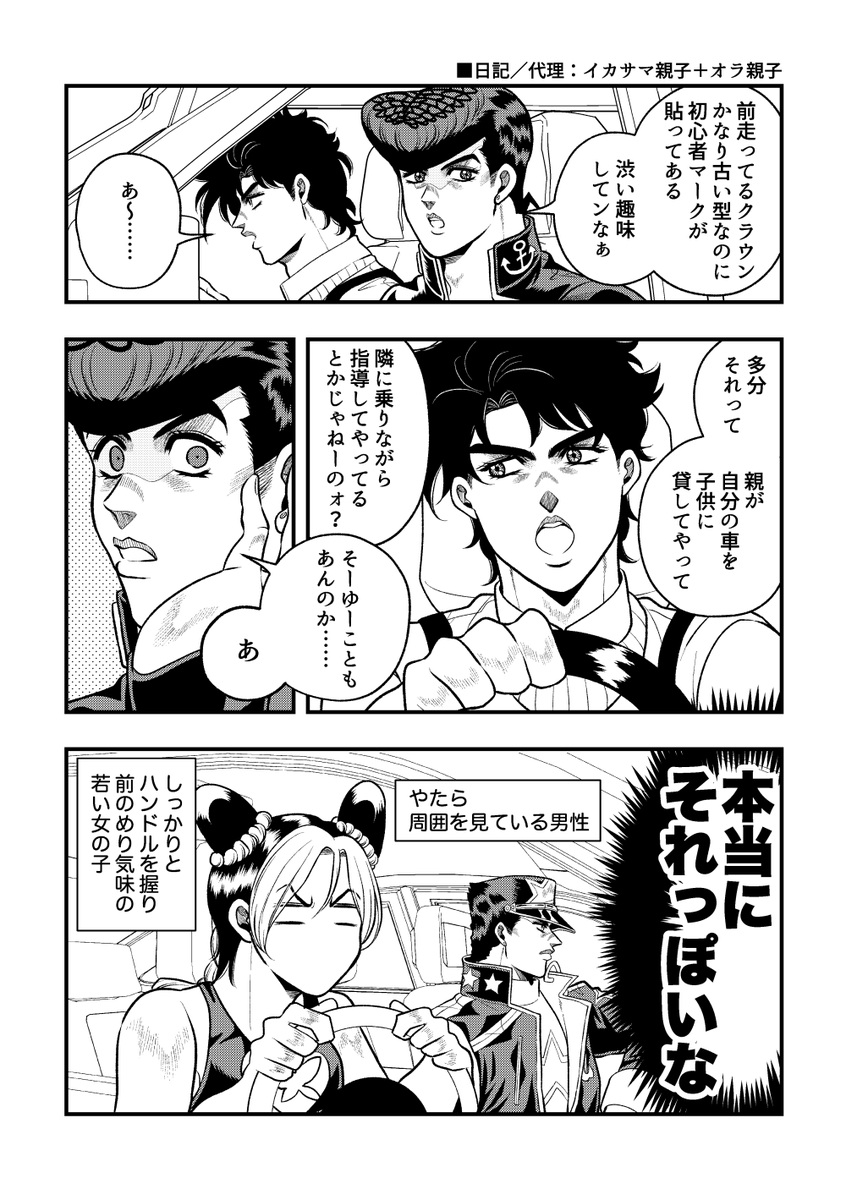 日記/代理:イカサマ親子+オラ親子 推測でしかないんだけどなんか微笑ましかった