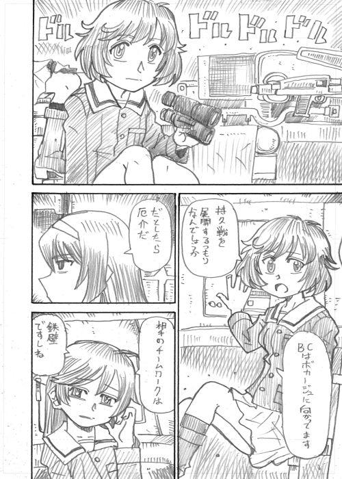 ガルパン漫画「そして2」 1