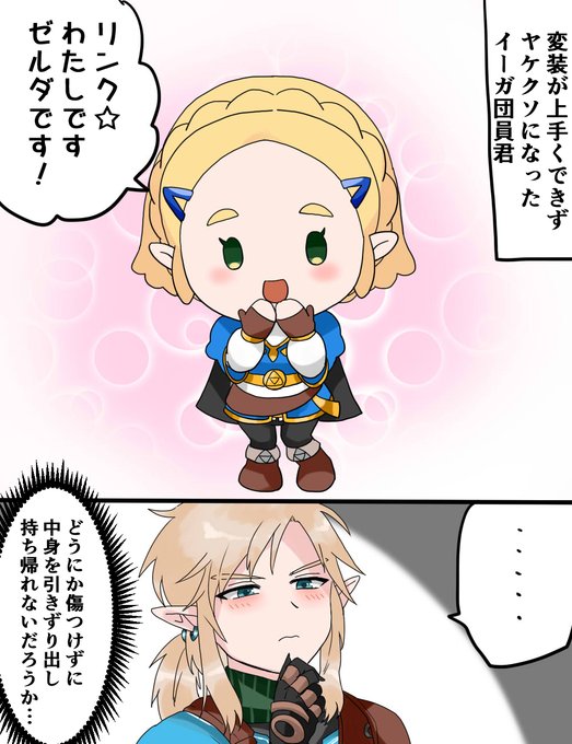 着ぐるみゼルダ姫 