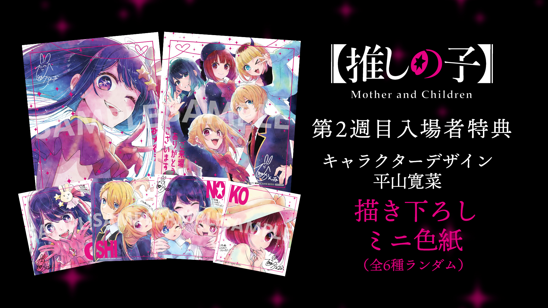 新品★劇場版★推しの子★第2弾★入場者特典★集合★描き下ろし★ミニ色紙② 劇場版推しの子第2弾入場者特典集合描き下ろしミニ色紙 FY : Toys