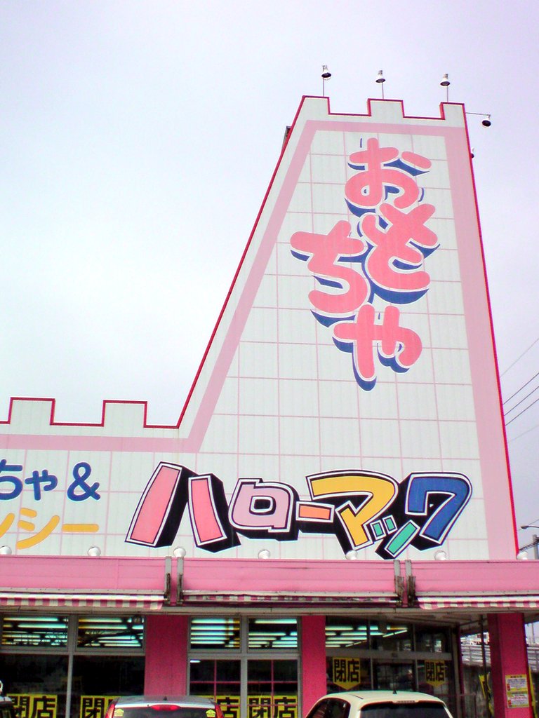 ハローマックさん専用　2/2 楽天市場】【当店限定シールプレゼント！！】ロードサイドショップ