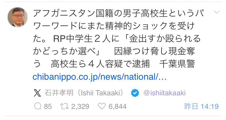 Serenitypraye12's tweet image. 日本は鎖国をしている訳じゃないから、アフガニスタン国籍の男子高校生がいても、全然不思議じゃない。
なにが「精神的ショック」だ。
ぶりっこめ(げろげろ)。
#石井孝明