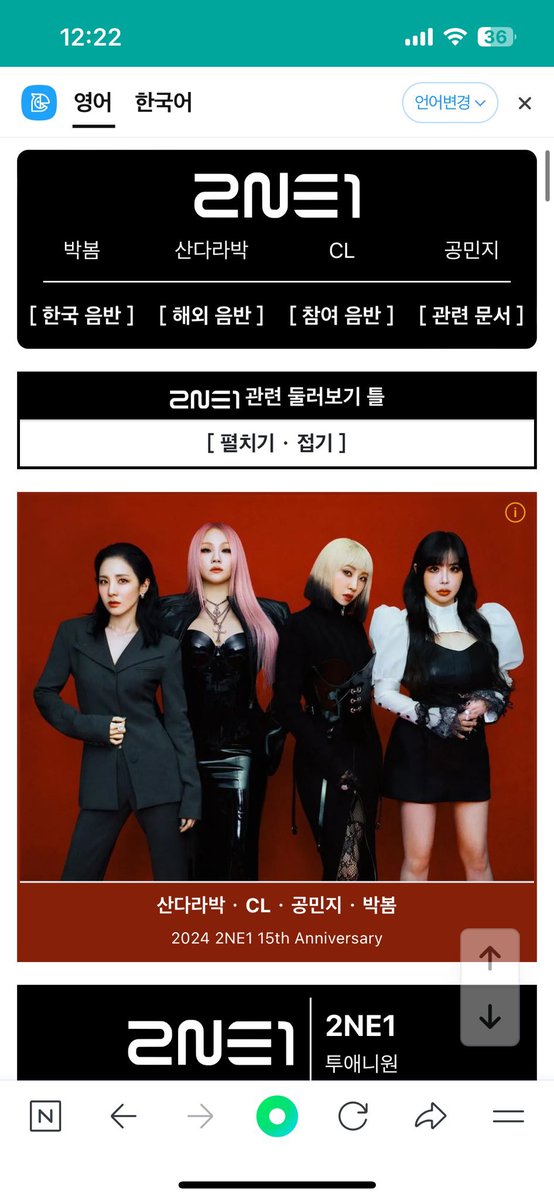 GoddessParkBom's tweet photo. WAIT !!! HOLD UPl!! They changed wiki ➡️ naver?! OMGG!!!! !! #2NE1 #214L ????!  #2NE15THEBEST https://t.co/huz90ehVhU