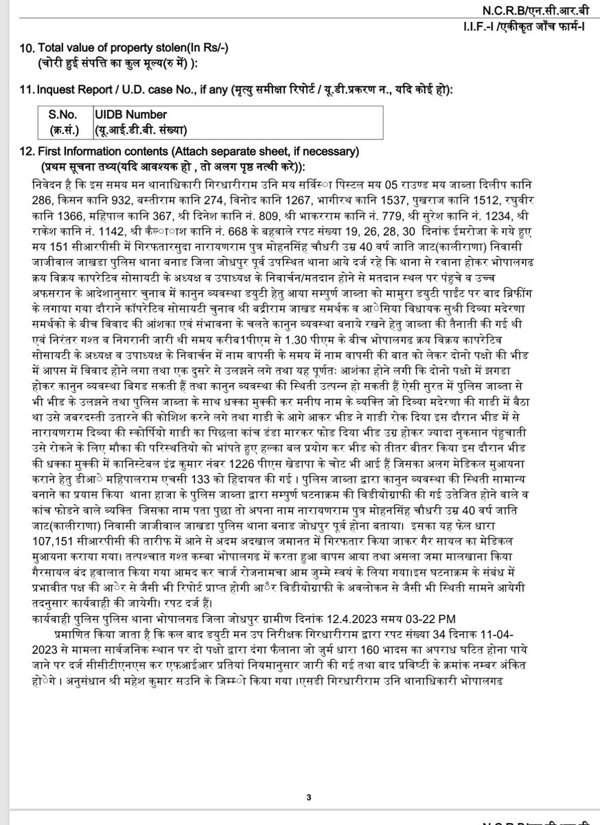 जोधपुर ग्रामीण पुलिस के अधिकृत X हैंडल के माध्यम से मुझ पर नियमों के उल्लंघन की जानकारी हुई इसलिए मैं ख़ुद संज्ञान लेकर कल अनुसंधान अधिकारी के समक्ष उपस्थित होऊँगी ।

भोपालगढ़ में कोऑपरेटिव चुनाव के समय मेरे पर जो जानलेवा हमला हुआ था, उसमें स्व संज्ञान लेकर भोपालगढ़ एसएचओ ने