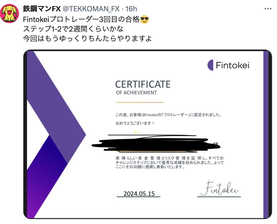 この度はFintokeiプロトレーダー認定おめでとうございます！👏 皆さまのご活躍を楽しみにしています。  今後ともFintokeiをよろしくお願いいたします。 @kyonchi1006ken @TEKKOMAN_FX @HRKXgBPvFYQzCmm  @SisyamoForex