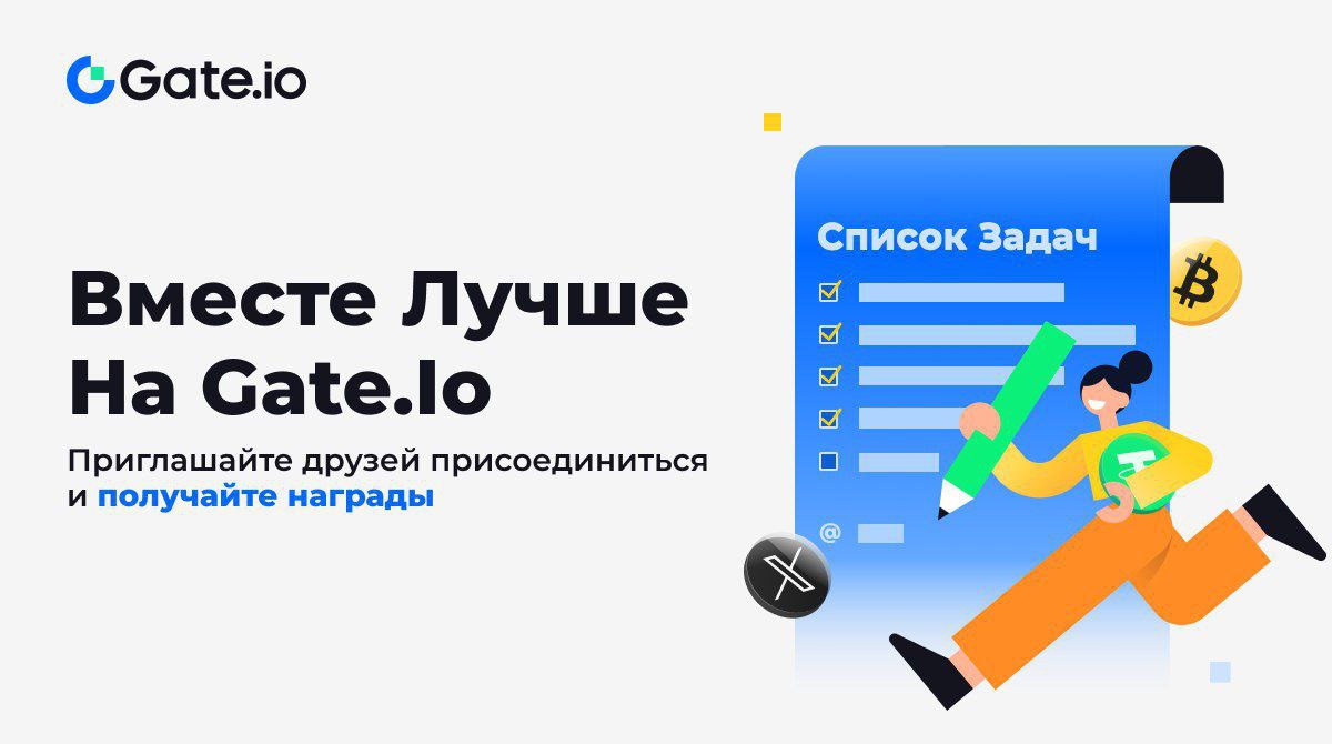 📣 Приглашайте друзей и получайте за это награды! 

❓ Как участвовать: 

1 - Подпишитесь на наш X или VK vk.com/gateiorussiaof…, лайк, ретвит и отметьте 3 друзей

2 - Подпишитесь на наш чат - t.me/gateiorussiach…

3 - Заполните Gleam - gleam.io/competitions/0…