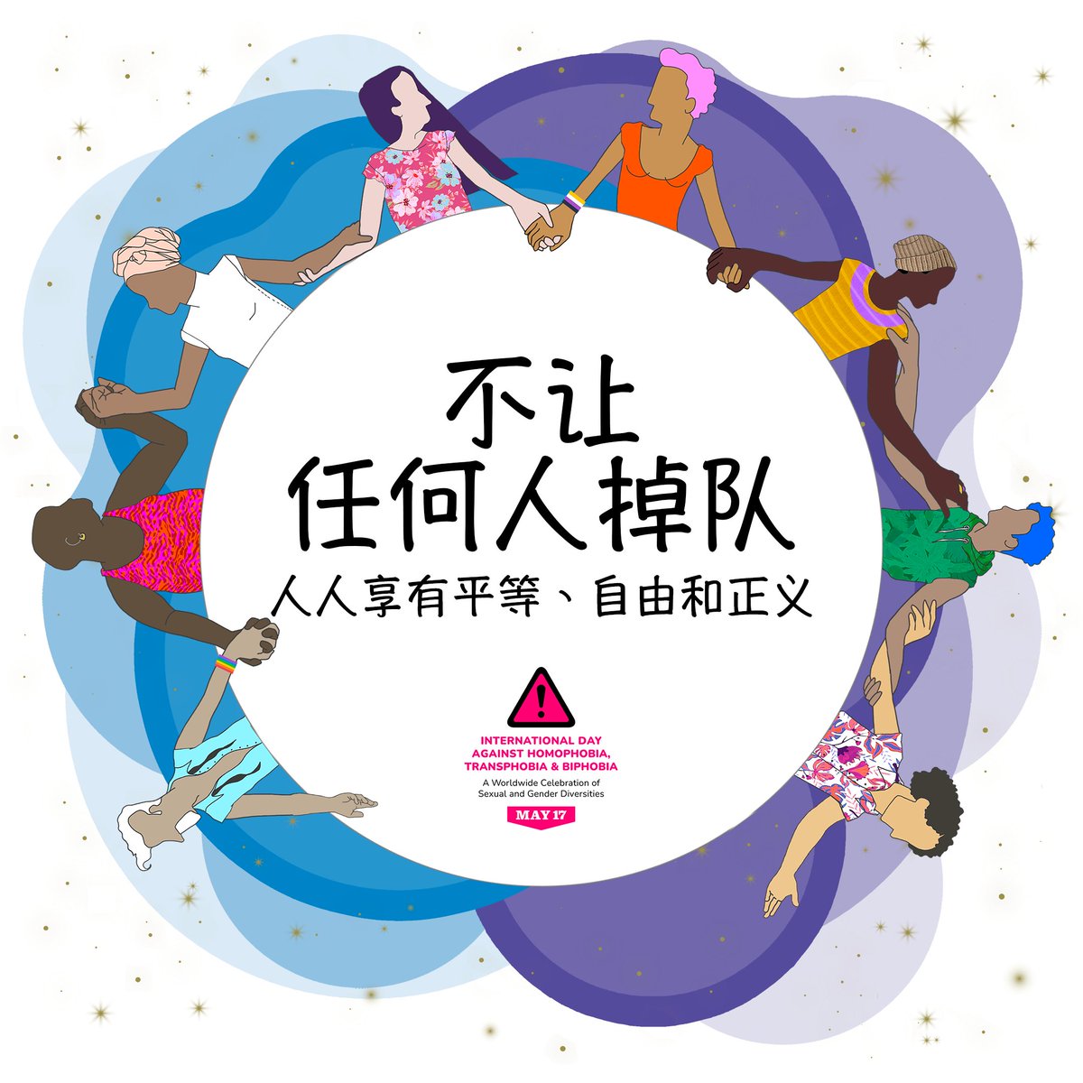 💙🏳️‍🌈#IDAHOBIT2024 今年国际不再恐惧同性恋、跨性别与双性恋日主题：不让任何人掉队，人人享有平等、自由和正义 据🇨🇳跨性别人权捍卫者表示，此群体因缺乏法律保护，转化治疗&家庭暴力&校园霸凌&就业歧视正在间接杀死他们，将其推向自杀边缘。 📢呼吁🇨🇳立即采取行动保护跨性别者权利，防止这类死亡。