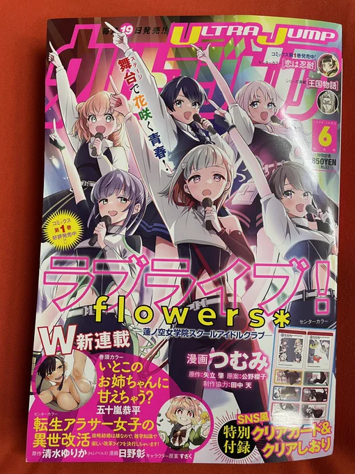 日が変わって本日ウルトラジャンプ発売日です!「瞬きより迅く」も載っております!美裕vs成澤戦決着回です!よろしくお願いします! 