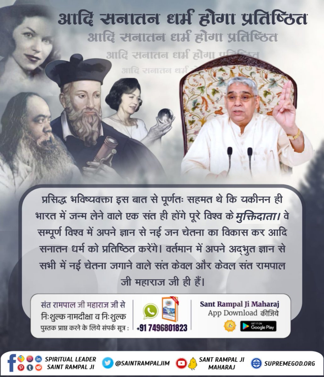 #धर्म_का_आधार_ग्रंथ_होते_हैं 
 कृपया उन्हीं से सीख लें Hindu Saheban! If you don't understand,it is explained in the book Geeta, Vedas and Puranas that how Sanatani Puja came to an end and how Sanatani Puja will rise again.
#SantRampajiQuotes 
#SantRampalJiMaharaj 
#SatlokAshram