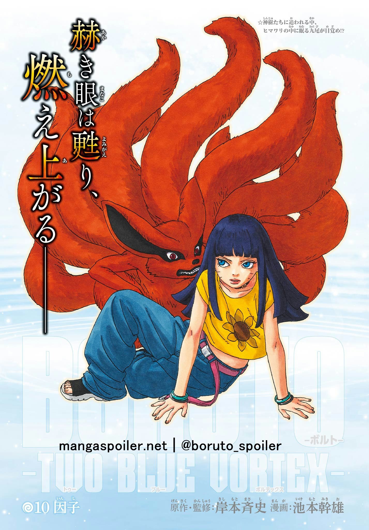 Himawari Uzumaki | ECU Wiki | Fandom