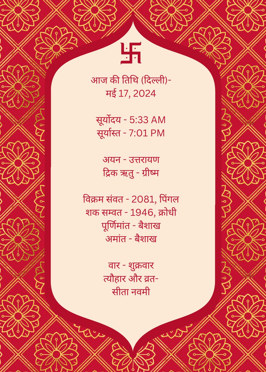 आज की तिथि (दिल्ली)- मई 17, 2024 सूर्योदय - 5:33 AM सूर्यास्त - 7:01 PM अयन - उत्तरायण द्रिक ऋतु - ग्रीष्म विक्रम संवत - 2081, पिंगल शक सम्वत - 1946, क्रोधी पूर्णिमांत - बैशाख अमांत - बैशाख वार - शुक्रवार त्यौहार और व्रत- सीता नवमी