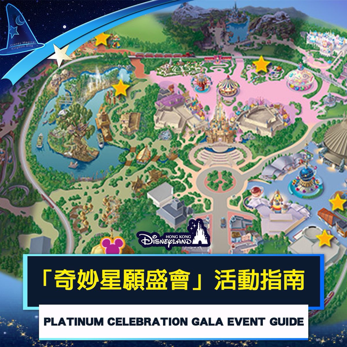 「#奇妙處處通」白金卡會員感謝晚會－#奇妙星願盛會 'Platinum Celebration Gala' For #MagicAccess Platinum Members ✨ 活動指南（Event Guide）： disney-magical-kingdom-blog.com/2024/05/Event-… #PlatinumCelebrationGala #Disney #DisneyParks #HKDL #迪士尼 #HongKongDisneyland #HKDisneyland #香港迪士尼樂園