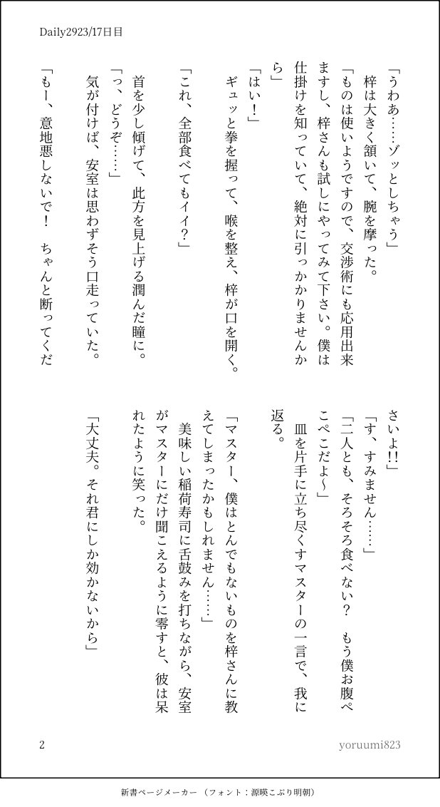 あむあず
Daily2923/17日目
「否と言えない」