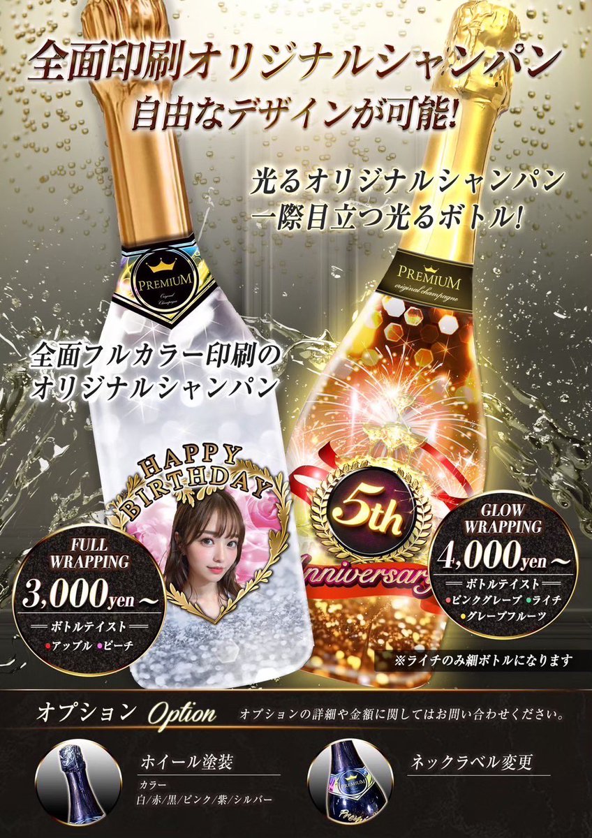 オリジナルシャンパン