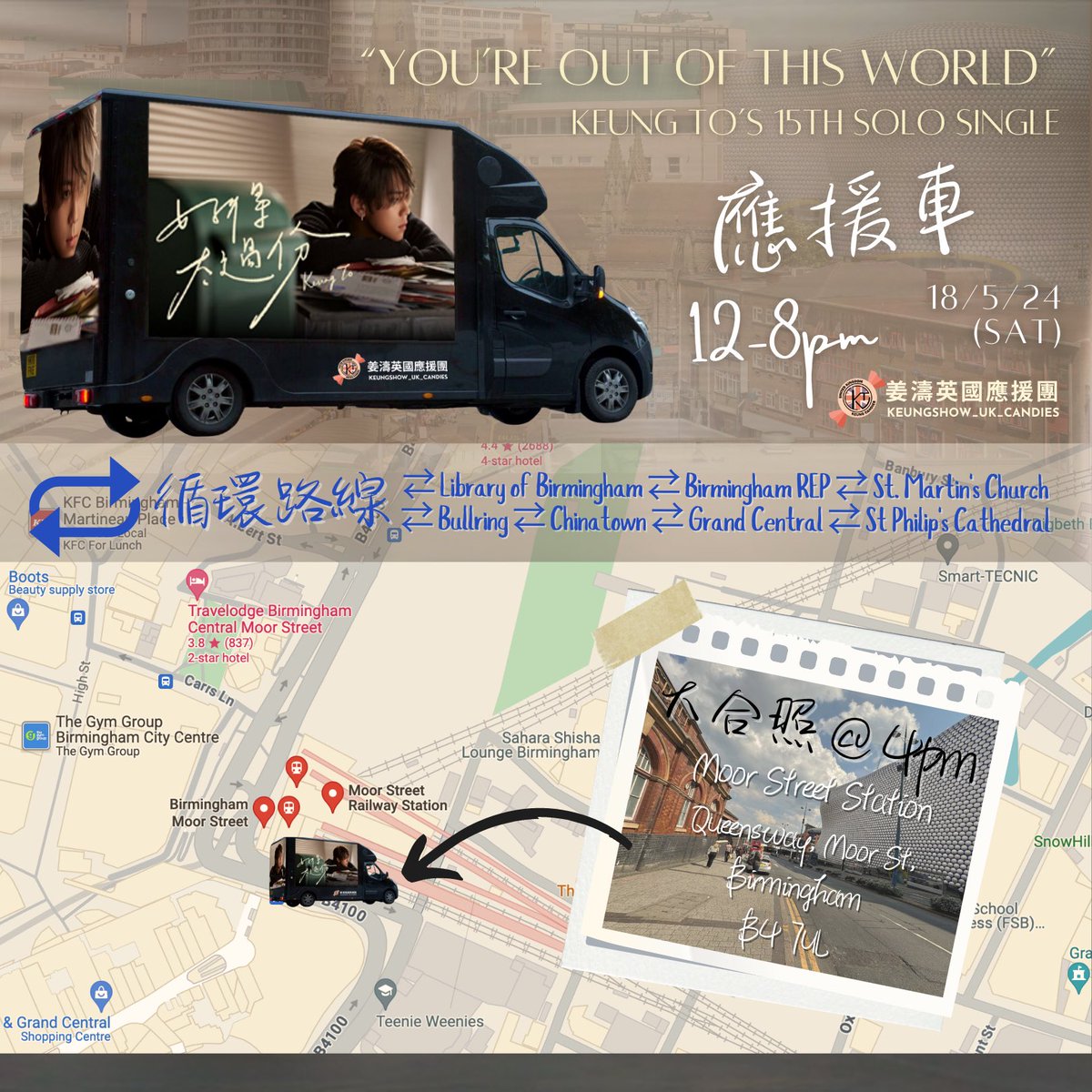 Digital truck featuring Keung To’s 15th solo single,《好得太過份'》(You’re out of this world) will be around #Birmingham this Saturday! ~ Join us and let’s show our love & support! ￼❤️🥰
#KeungTo #姜濤
#好得太過份 #YoureOutOfThisWorld
#cantopop
