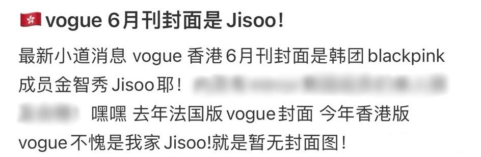 A Chinese seller shared: 'The cover of vogue Hong Kong's June issue is #JISOO.'