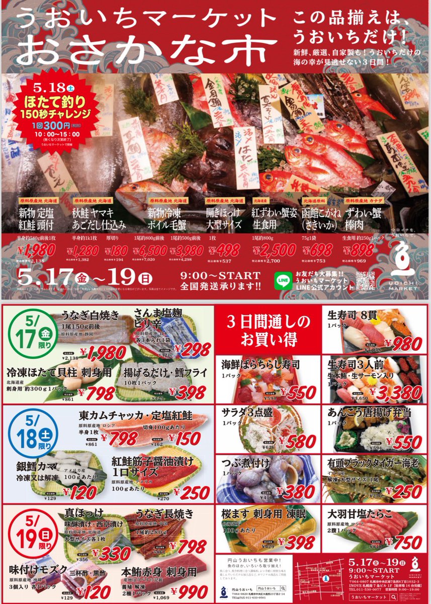 uoichi_Market's tweet photo. 今週末のチラシです！
土曜日はほたて釣りチャレンジを開催します。

お得な商品を取り揃えてお待ちしてます🐟
#うおいちマーケット
#札幌寿司
#札幌魚屋
#うまい魚しか売らない https://t.co/5l4qiNVJdm