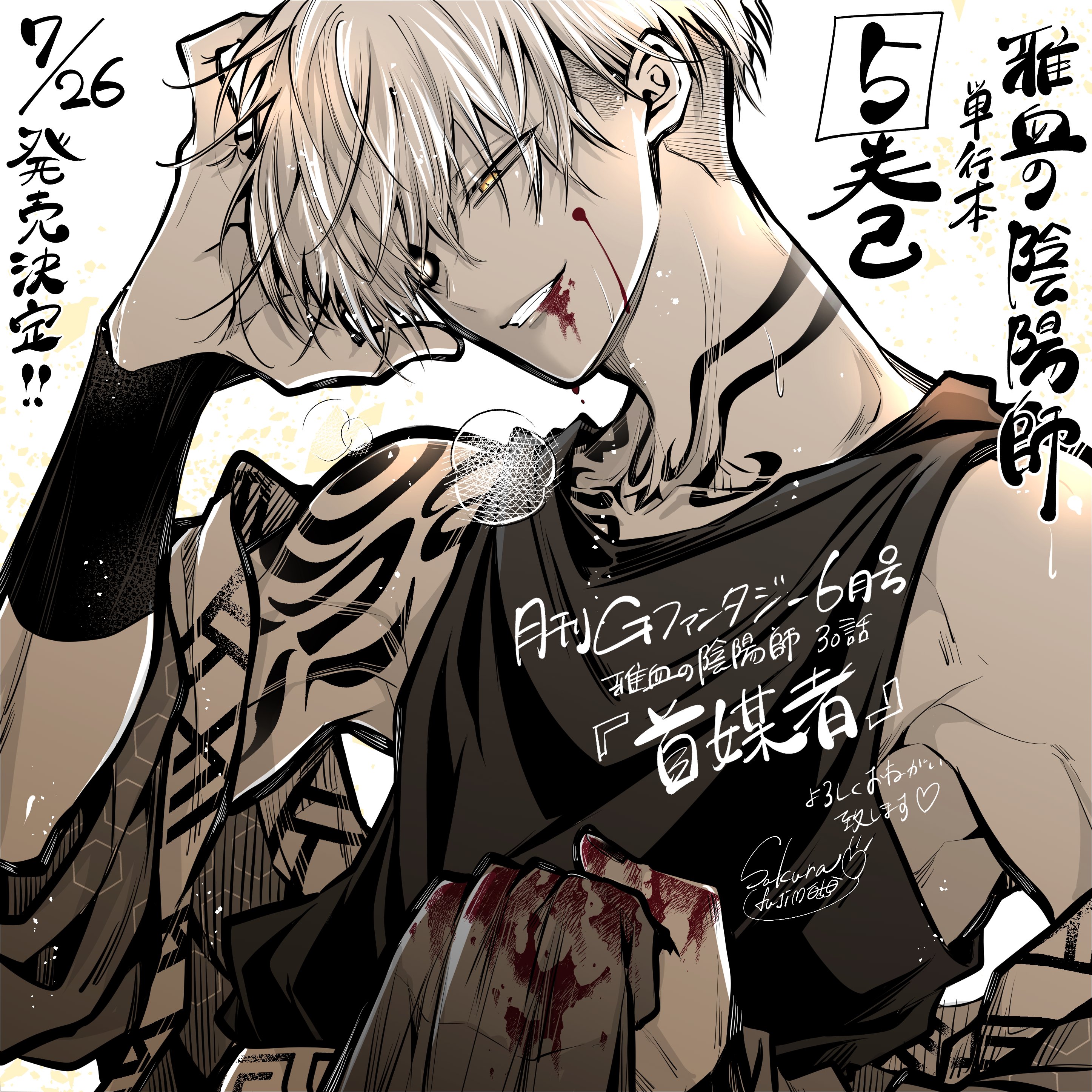 Amazon.co.jp: 雅血の陰陽師(5) (Gファンタジーコミックス
