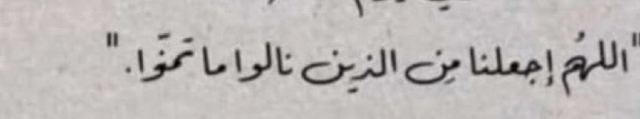 ,
'ياربّ صبّ علينا من الفرح صبا صبا ، واجعلنا 
 اسعدّ خلقك ولا ترينا في مانحب إلا ما نحب '

               #ليله_الجمعه