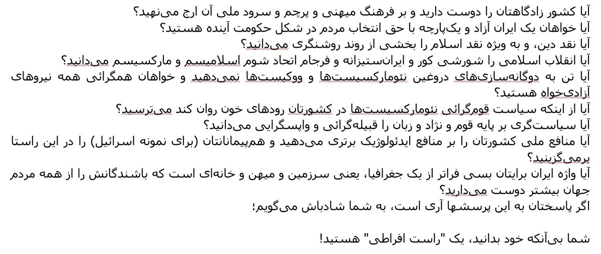 راست افراطی همان 'دُژمن' است! نوشته تازه من درباره هیاهوی نئومارکسیستها و ووکیستها، که دشنام‌واژه راست افراطی را همچون چماق برای حذف دگراندیشان به‌کار می‌برند. #فرقه_جنون #لشکر_فرومایگان news.gooya.com/2024/05/post-8…