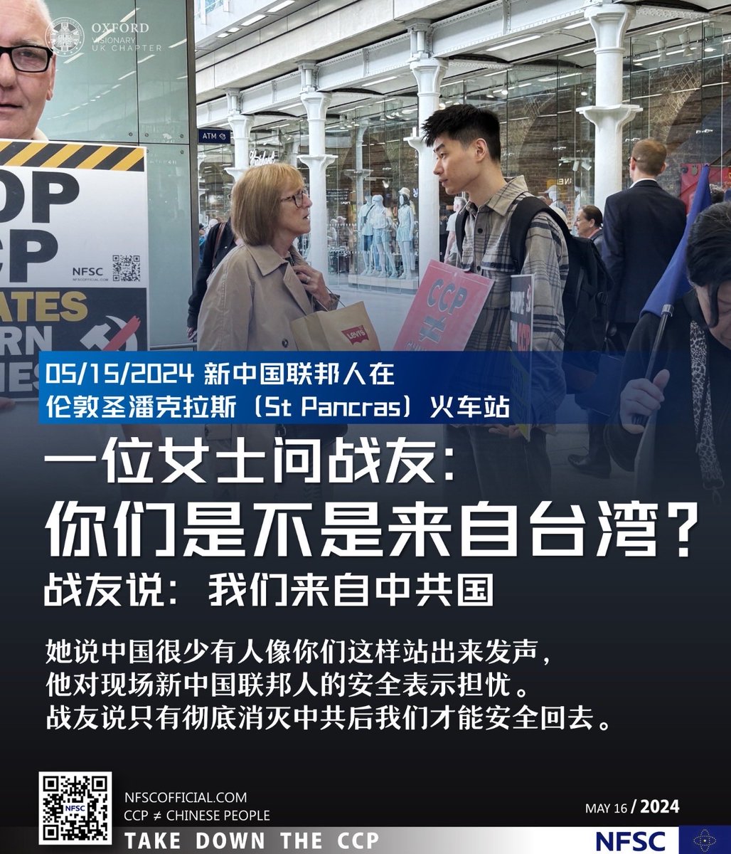 #新中國聯邦人 在 #StPancras 火車站

5月15日，一位女士來問戰友 ：你們來自台灣嗎？

戰友說：我來自中共國

女士認為中國很少有人像你們這樣站出來發聲，她對現場的新中國聯邦人的安全表示擔憂 ！

戰友說只有徹底消滅中共後我們才能安全回國 

#TakeDownTheCCP