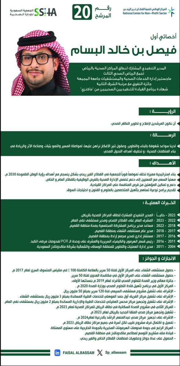 FAISAL ALBASSAM tweet media