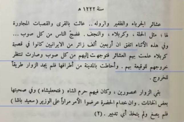 عشائر الجربا والظفير والروله
يعيثون بالقرى العراقية مثل: الحلة، كرب وبلاء، والنجف
وفي هذه الاثناء اتفق ٤٠ الف زائر ايراني الذهاب لكربلاء
فحاصرتهم العشائر وصارت تنتظر خروجهم للوقيعه بهم وسفك دمائهم