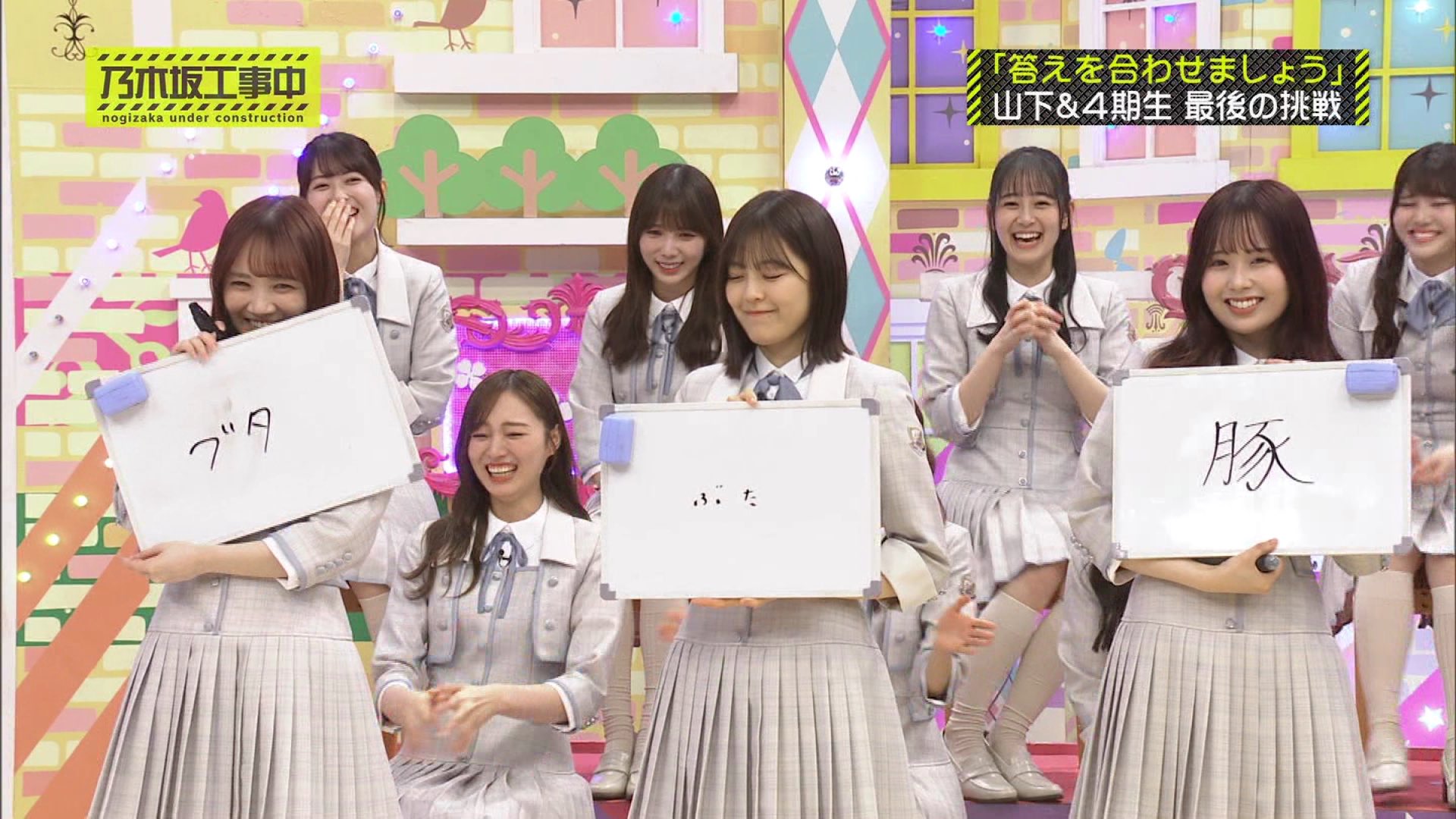 乃木坂工事中　4期生　高画質 