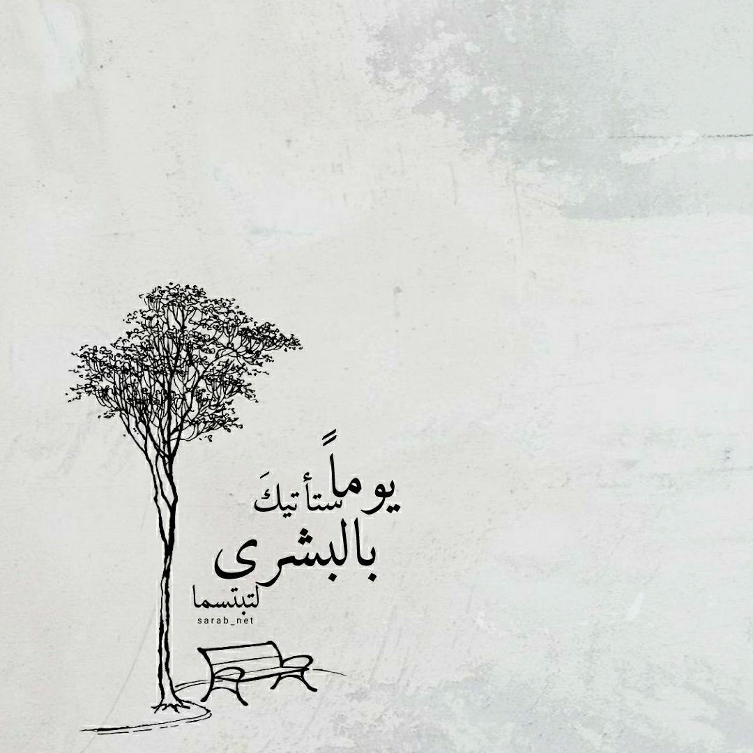 .•🌱

الإكثار من الحمد والشكر ذكرٌ لله، وتربيةٌ للنفس على الامتنان لعطاياه ونعمه الصغيرة قبل الكبيرة، والأسباب التي تجعلنا نشكر الله ونحمده كثيرة لا تحصى، وفي حمد الله سبحانه اطمئنان للقلب وانشراحه، وتسلية للنفس في همومها وابتلاءاتها، "والحمدلله تملأ الميزان".