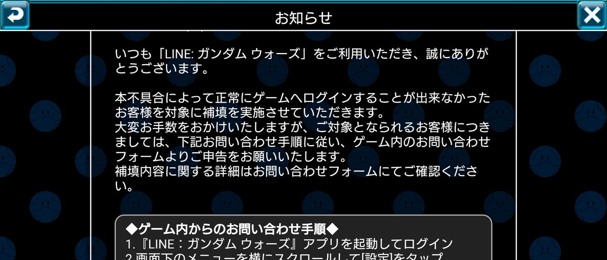 不具合があってもログイン出来た人には保証なし❌
Android13の人にはもちろん保証なし❌
✨ス・テ・キ✨
(￣~￣；) ウーン

13のときアリーナでよくアプリ落ちしていたのを思い出したけど
結局、自分には関係のないお知らせでした
#ガンダムウォーズ