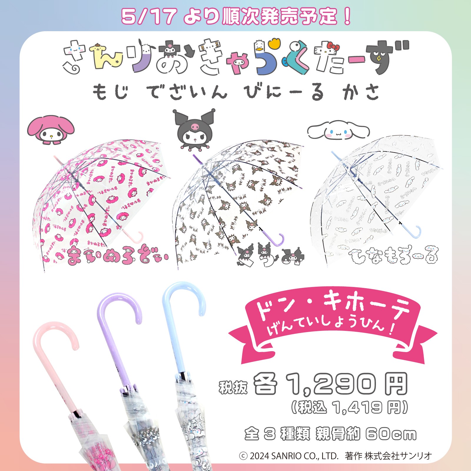 ◆値下げ◆  フレッシュパンチ　ビニール傘　サンリオ　雨具 ◇値下げ◇ フレッシュパンチビニール傘サンリオ雨具