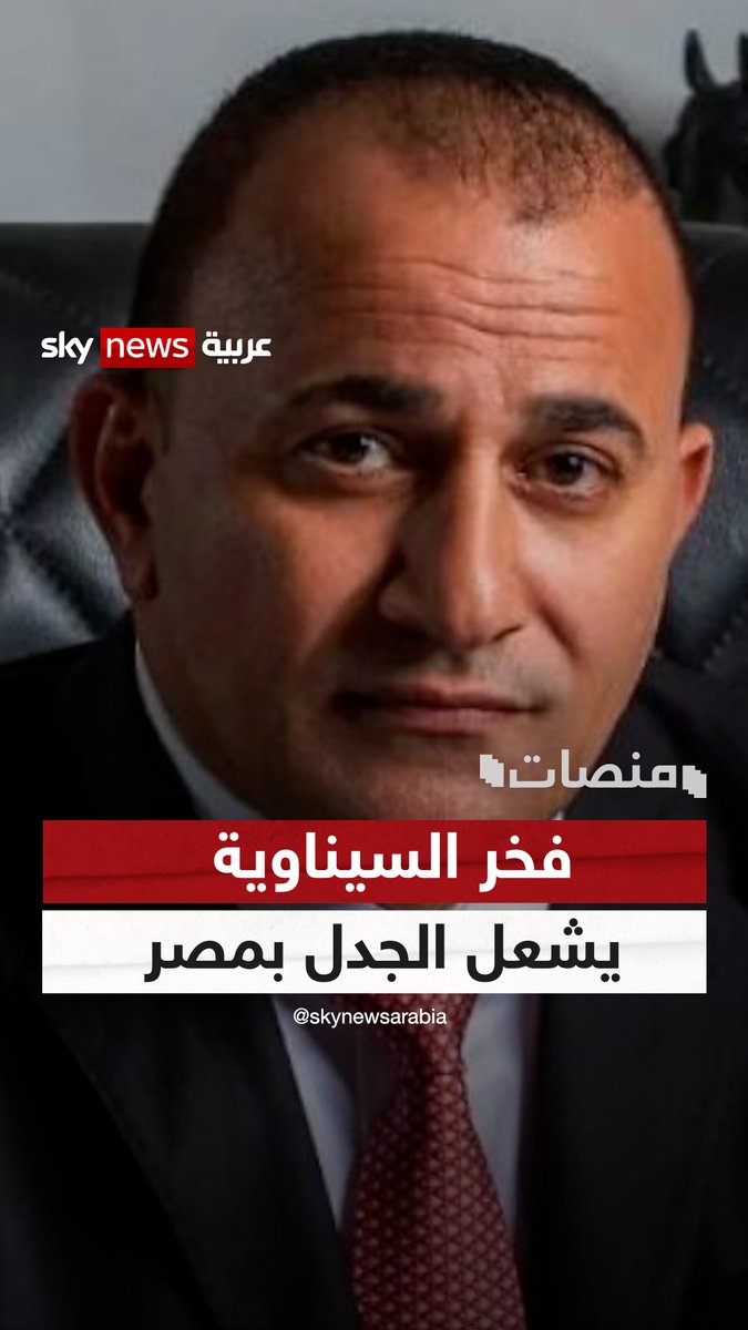 موكبه يضاهي الرؤساء والملوك.. من هو "إبراهيم العرجاني" الذي أثار الجدل في مصر؟ #منصات 