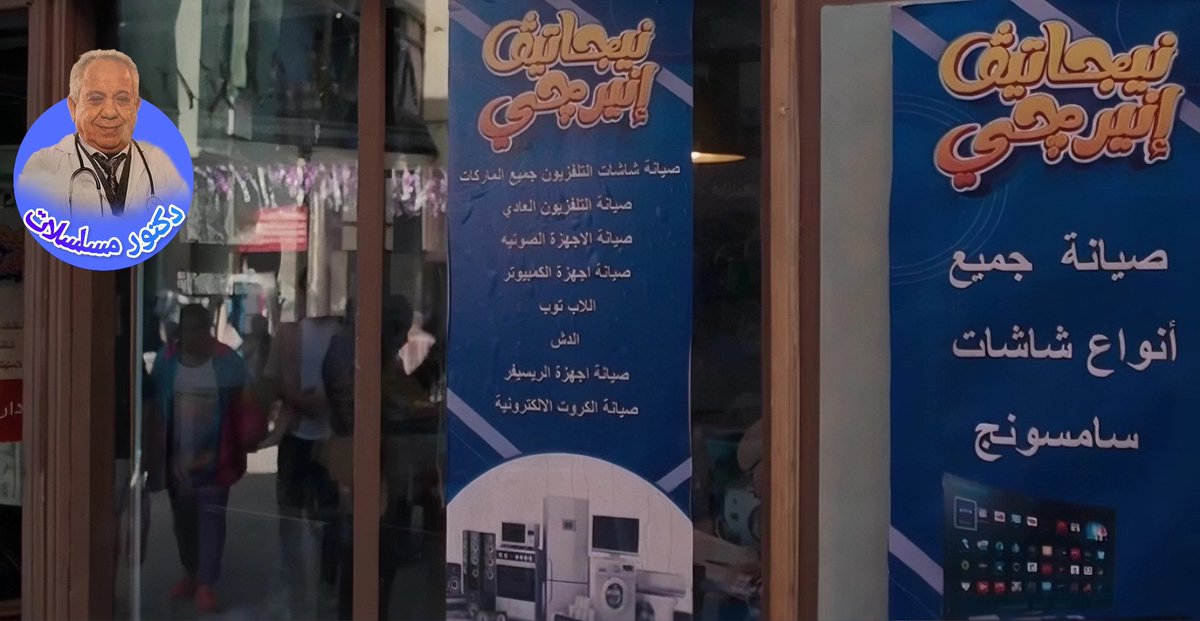 Doctor_72's tweet photo. و أنت هتعرف تختار اسم للمشروع . 
= شوف هفاجئك 
#البيت_بيتي 📺 https://t.co/KPqFmZy8jM