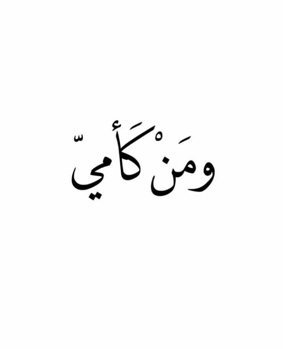 حين كانت الأيام تهدمني . .
كانت أمي على مصلاها تبنيني 😢♥️