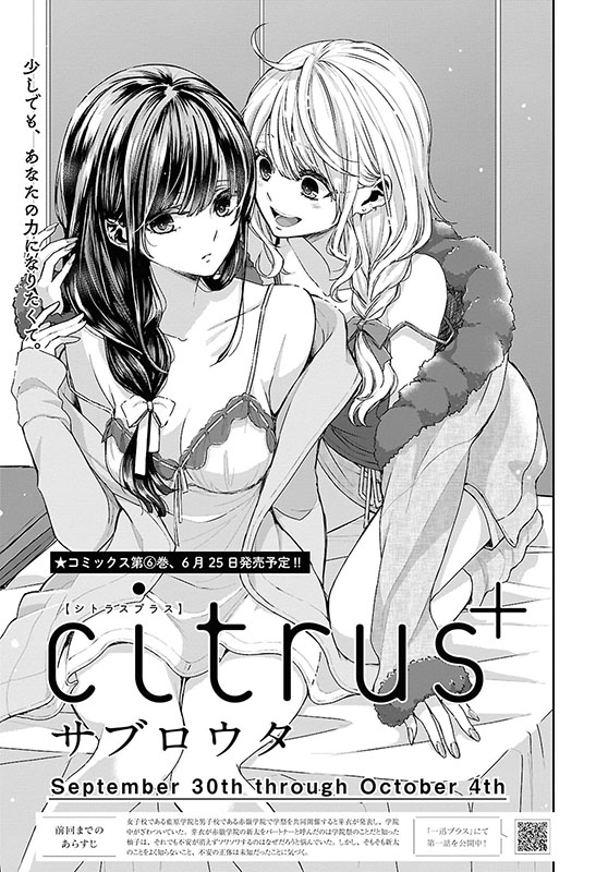 本日5/17(金)より発売中のコミック百合姫7月号に『citrus+』掲載されています!よろしくお願いします🥹 #citrus