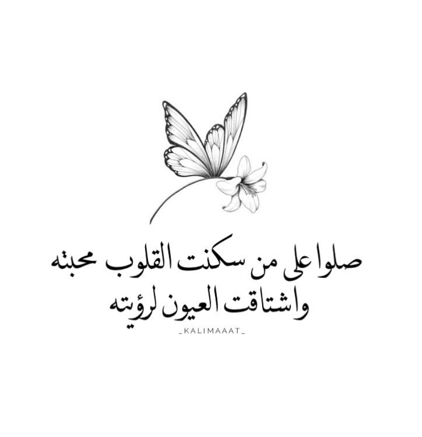 اللهم_صل_وسلم_على_نبينا_םבםבﷺ