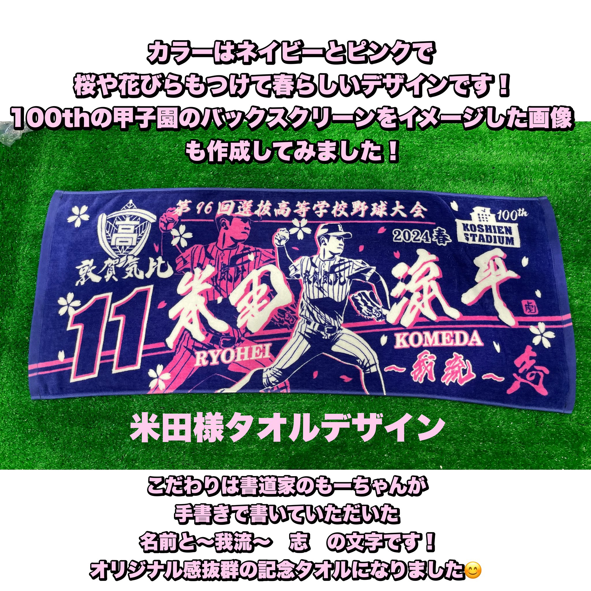 Amazon.co.jp: 健大高崎 タオル 高校野球 甲子園 2023 : おもちゃ