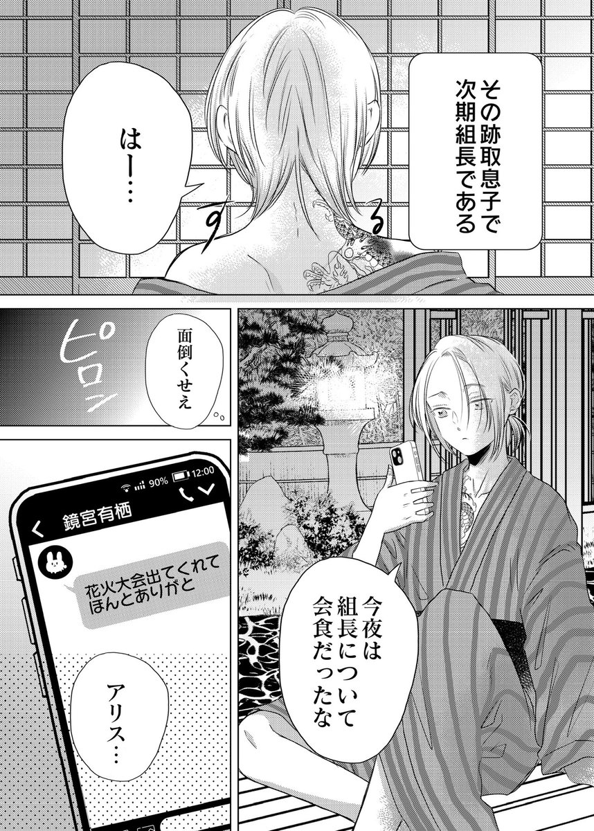 男子校の姫と実家(2/3) 