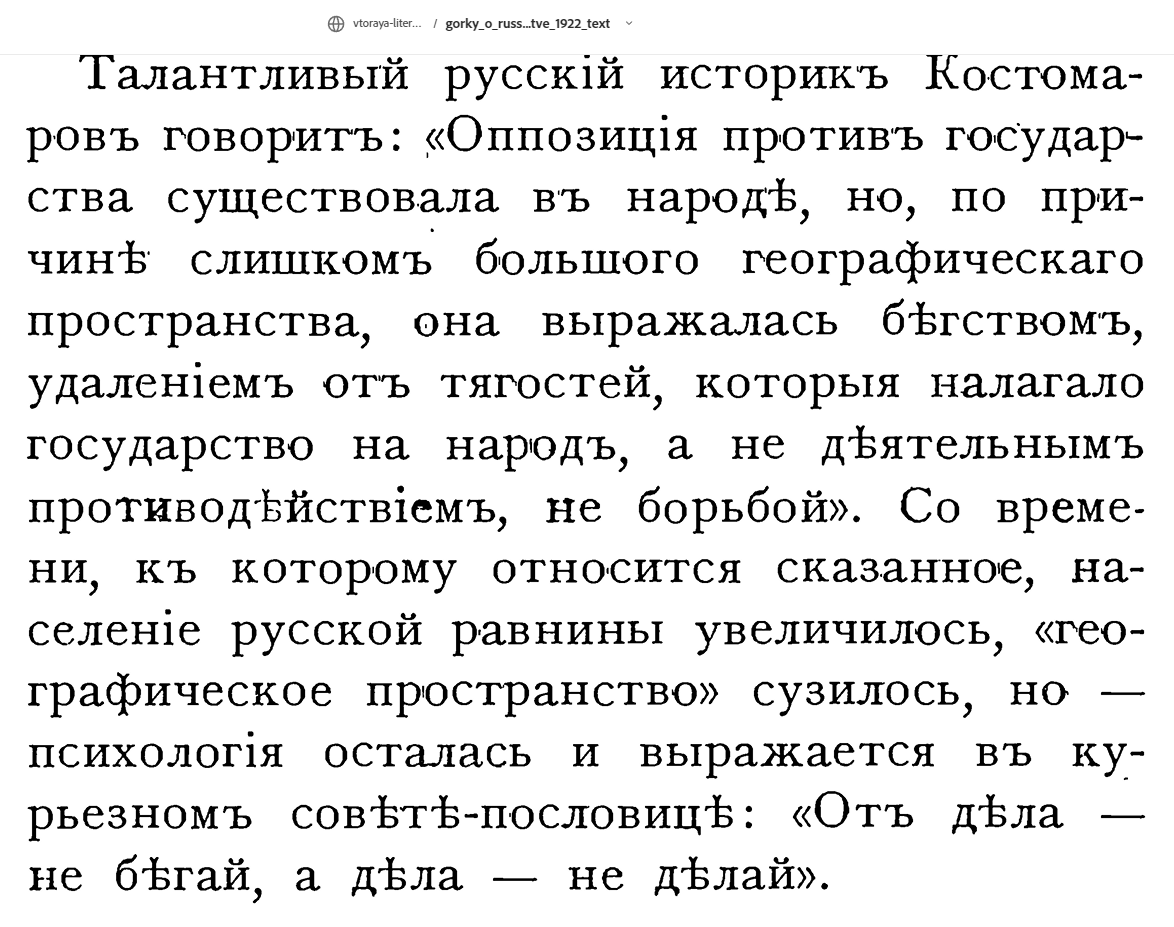 Классики о русской оппозиции. М. Горький, 1922г.