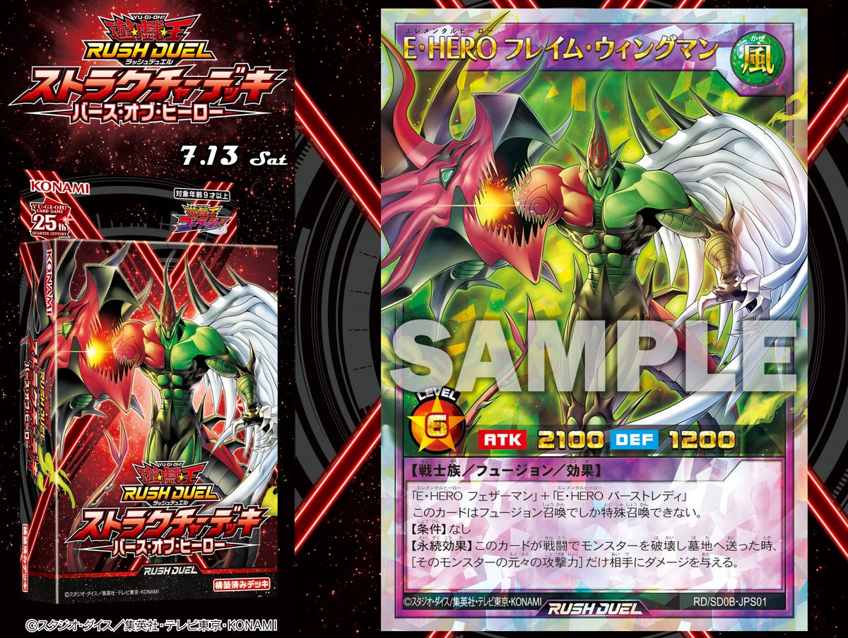 ラッシュデュエル シャイニング・フレア・ウィングマン オーバー